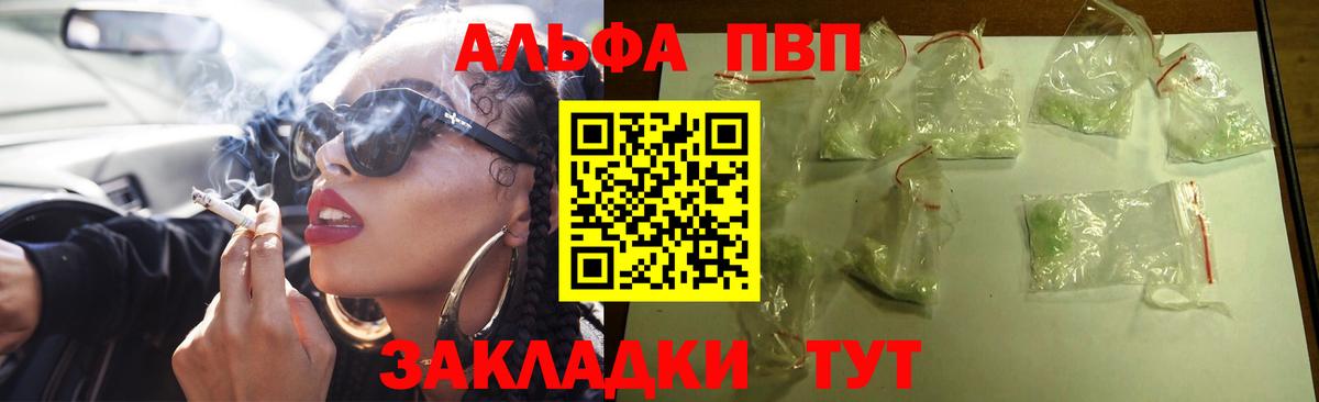 Alpha-PVP  Alfa_PVP мука  A-PVP VHQ  где купить наркоту  Дубна  Альфа ПВП VHQ  Вход с VPN 