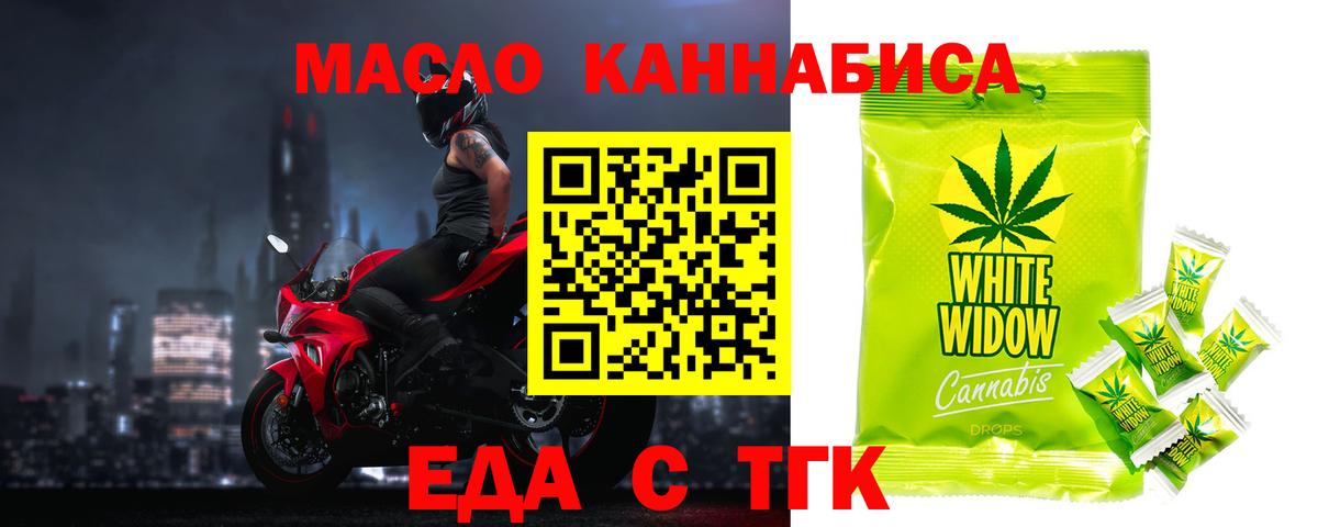 Еда ТГК марихуана Дубна