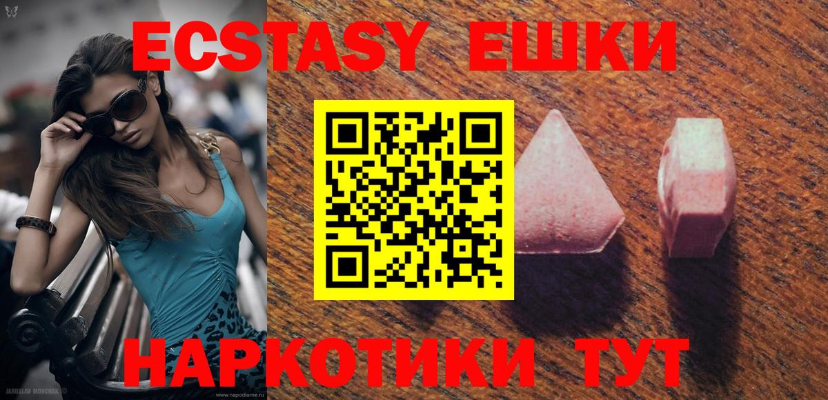 ЭКСТАЗИ  Вход с VPN  Экстази ешки  Дубна  Экстази круглые 