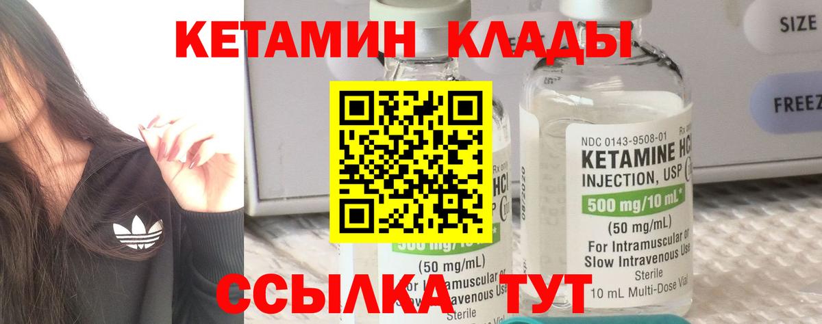 Кетамин VHQ Дубна