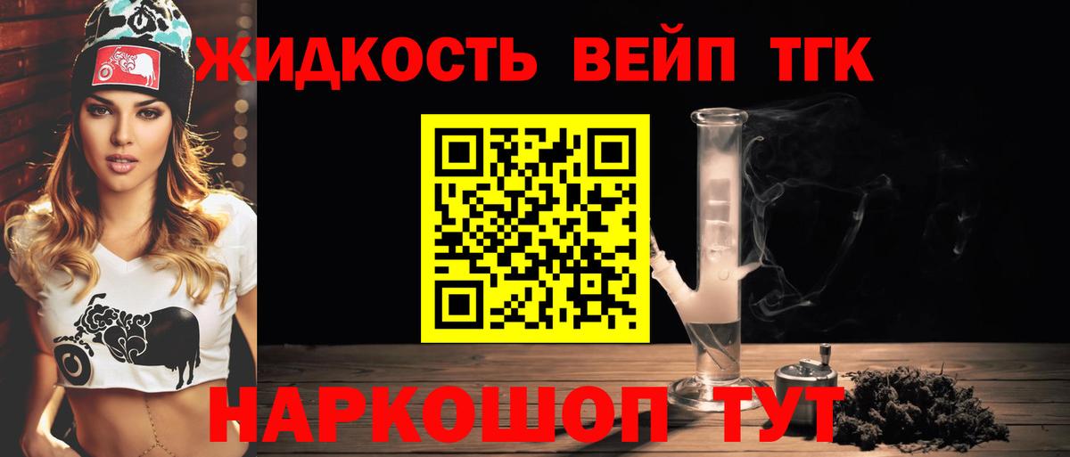 ТГК вейп с тгк  где купить наркоту  Дубна  Вход с VPN 